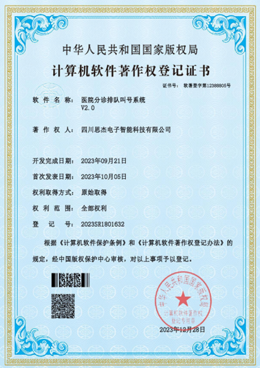 分诊排队系统软著