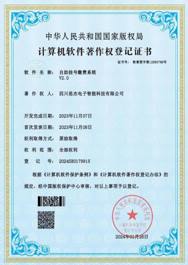 医院自助系统软著