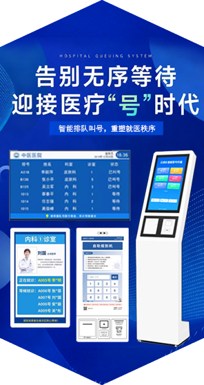 分诊排队机