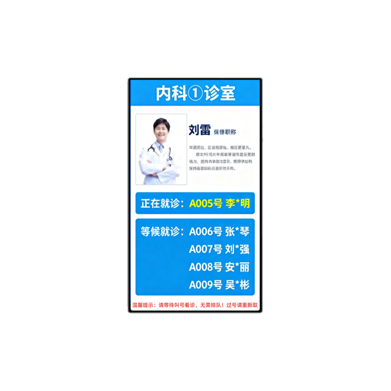 18.5寸诊室门口一体机